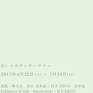 古シャボテンナーサリー @ H.P.DECO 表参道