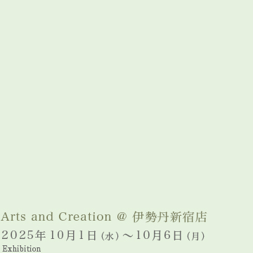 Arts and Creation @ 伊勢丹新宿店